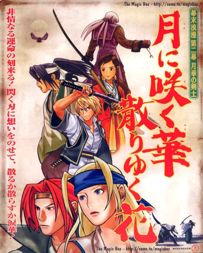 The Last Blade 2 / Bakumatsu Roman - Dai Ni Maku Gekka no Kenshi (NGM-2430)(NGH-2430)